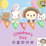 兒童節快樂Happy Children’S Day