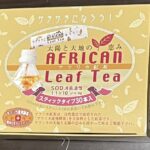 アフリカ紅茶