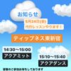 5月24日(金)代行レッスンやります！