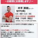 『井手トレ』お昼版第17弾5月17日(金)開催！