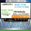 7月14日(日)代行レッスンやります！