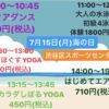 7月15日(月)祝日 レッスンやります！