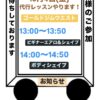10月4日(金)代行レッスンやります！
