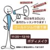 明日9月3日(火)急代行レッスンやります！
