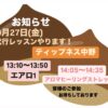 9月27日(金)代行レッスンやります！
