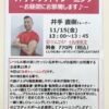2ヶ月ぶりの井手トレお昼間版満員御礼！