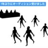 7年ぶりにオーディション受けました。