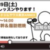 4月19日(土)代行レッスンやります！