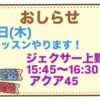 5月1日(木)代行レッスンやります！