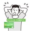 キャッシュカード磁気エラーでATM使えず…