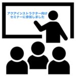 たまには真面目にお勉強しました。