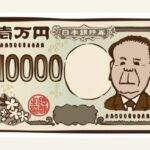 嬉しい臨時収入