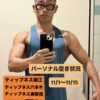 パーソナルトレーニング空き状況【11/1〜11/15】ティップネス瑞江・ティップネス六本木・ティップネス東新宿・FASTGYM24下総中山
