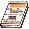 11月3日(月)祝日 レッスンやります！