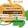 10月18日(土)代行レッスンやります！