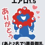 ティップネス瑞江エアロ1.5あと2名で満員