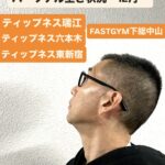 パーソナルトレーニング空き状況【12月】ティップネス瑞江・ティップネス六本木・ティップネス東新宿・FASTGYM24下総中山