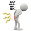 あ！腰が痛い⤵︎