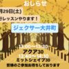 11月29日(土)代行レッスンやります！