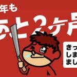 2025年もあと2ヶ月…