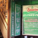 サイゼリヤ1号店が取り壊される？