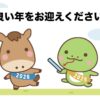 2025年12月31日〜ご挨拶〜
