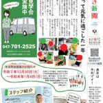 げんき新聞12月号