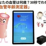 血管年齢『37歳』