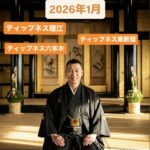 パーソナルトレーニング空き状況【1月】ティップネス瑞江・ティップネス六本木・ティップネス東新宿・FASTGYM24下総中山