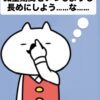 今年の減量期間はいつもより長めのスパンで…