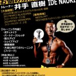 ティップネス瑞江のパーソナル紹介POP新春バージョン