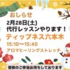 2月28日(土)代行レッスンやります！