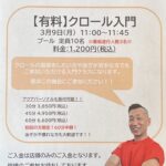 1dayスイムレッスン開催致します。