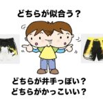 サーフパンツ選びに毎回悩む…